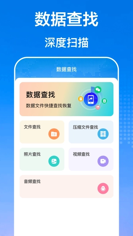 手机备份IData换机