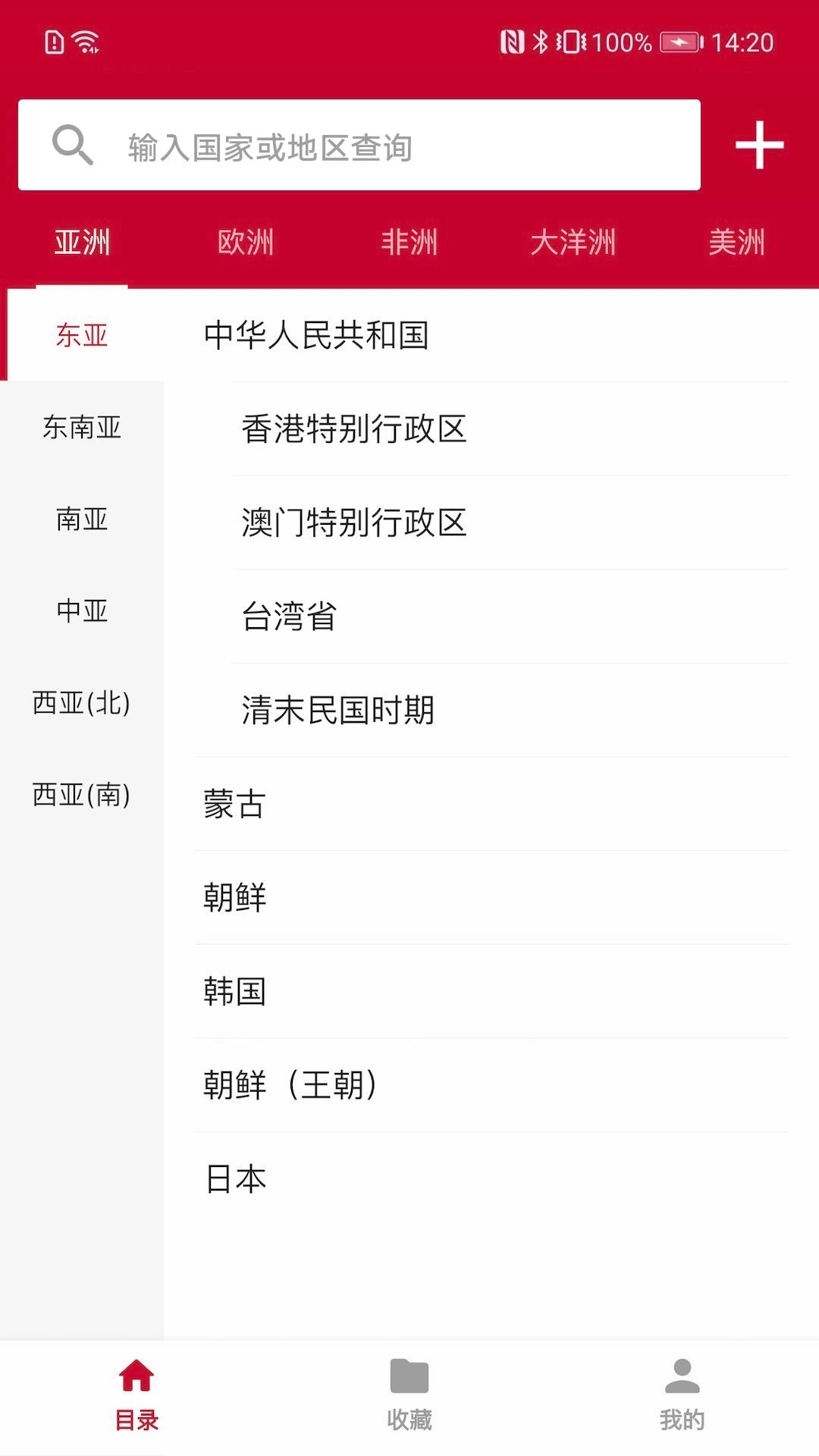 纸币收藏助手-各国纸币资料大全