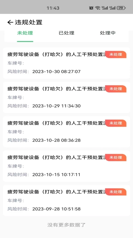 智行管家司机端