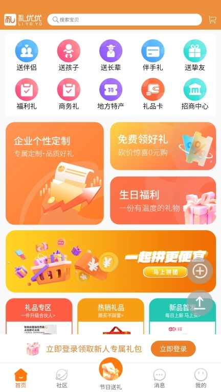 礼优优-您身边的礼品管家