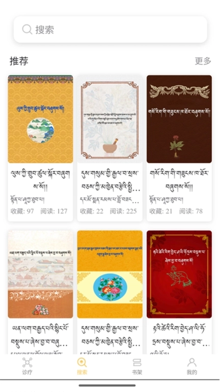 班智达智慧藏医