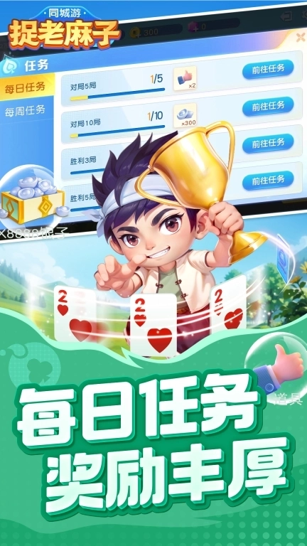 同城游捉老麻子