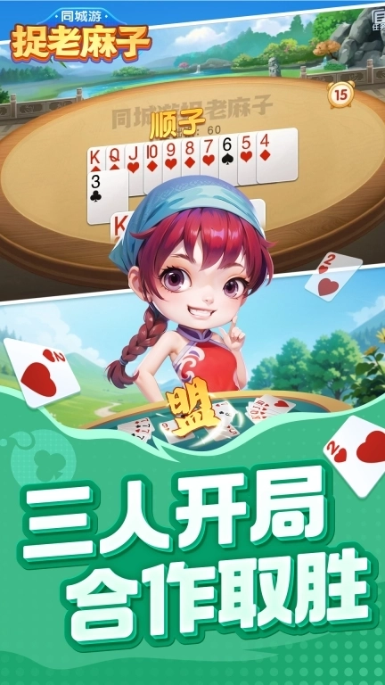 同城游捉老麻子