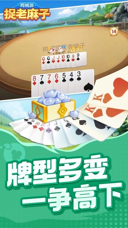 同城游捉老麻子