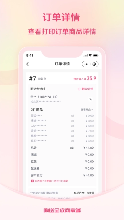 响送全成商家端