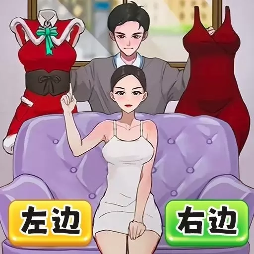 女友爱换装-选出合适的衣服