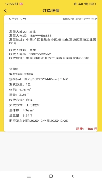 多板拉-板材零担拼车物流