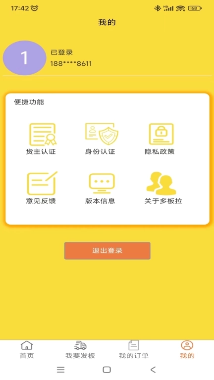 多板拉-板材零担拼车物流