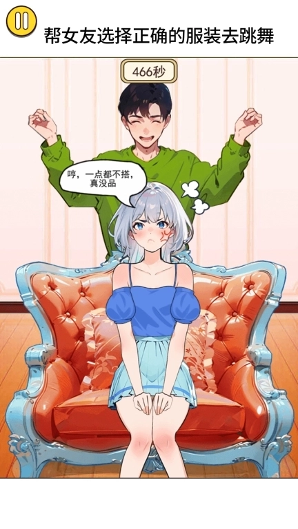 女友爱换装-选出合适的衣服