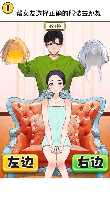 女友爱换装-选出合适的衣服