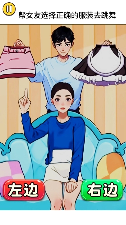 女友爱换装-选出合适的衣服