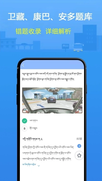 藏文理论交规-藏文驾考学车考驾照