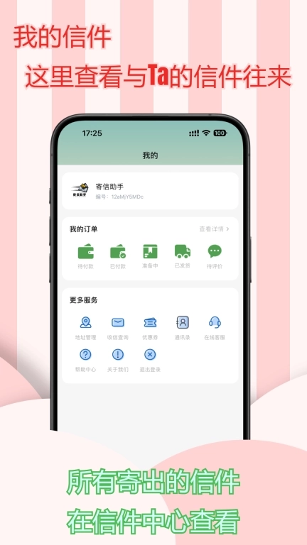 寄信助手-在线监狱看守所寄信写信