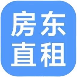 房东直租-重塑租赁生态