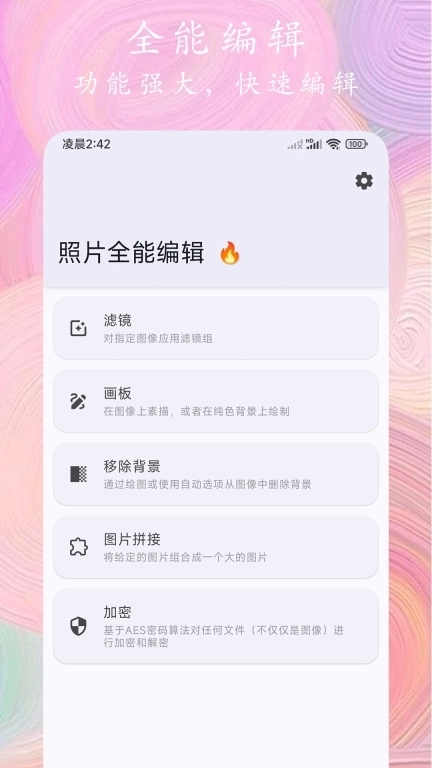 照片全能编辑-滤镜水印拼图