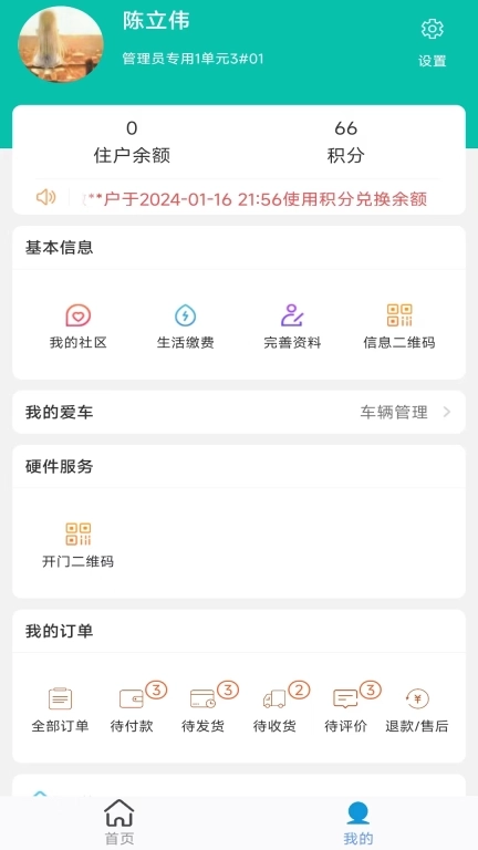260云智慧社区综合服务平台