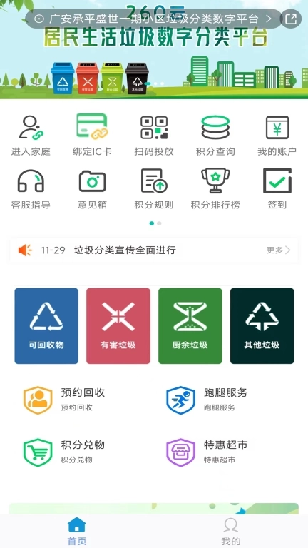 260云智慧社区综合服务平台