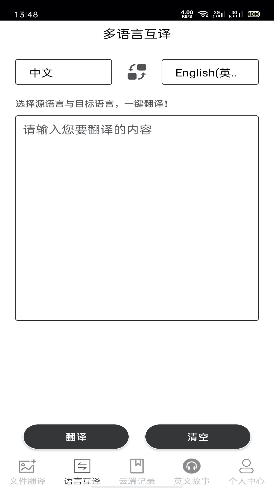 图片翻译王-图片文档翻译