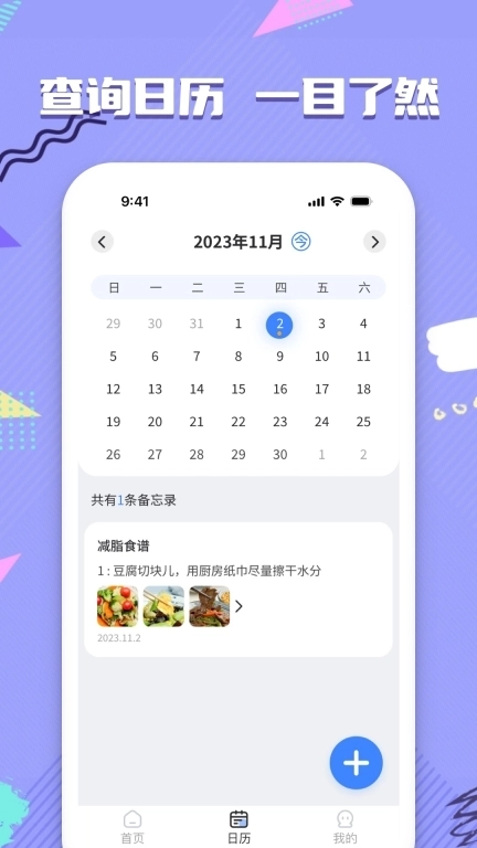 备忘录笔记本-便签记事待办