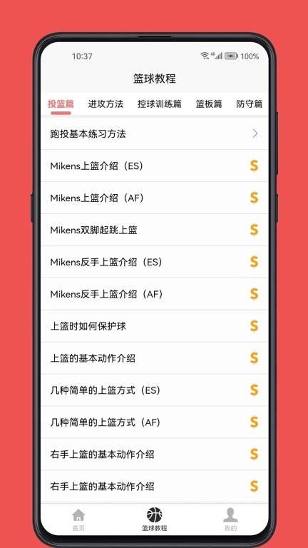 篮球学习宝典-掌控篮球提升技巧