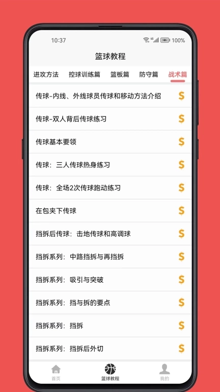 篮球学习宝典-掌控篮球提升技巧