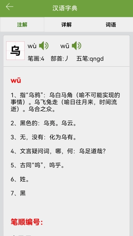 汉语字典和成语词典-主持人配音