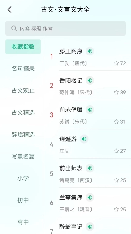 汉语字典和成语词典-主持人配音