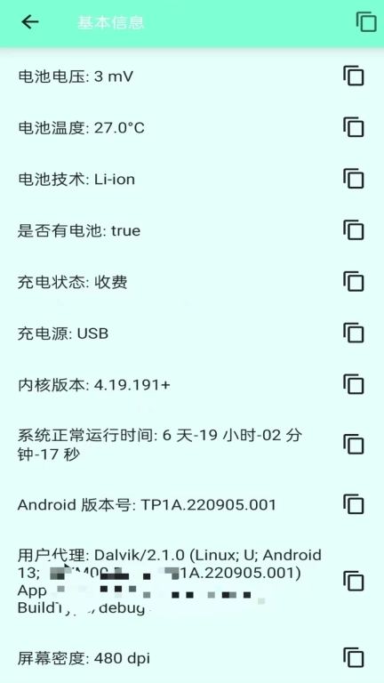 就这手机-手机参数查看