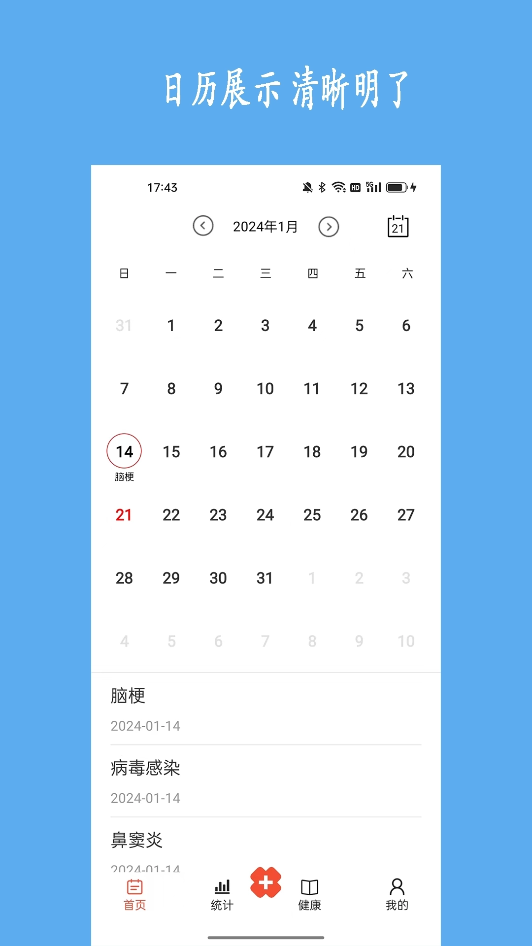 健康树-记录病历预防生病