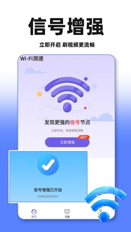 WiFi万能免费连
