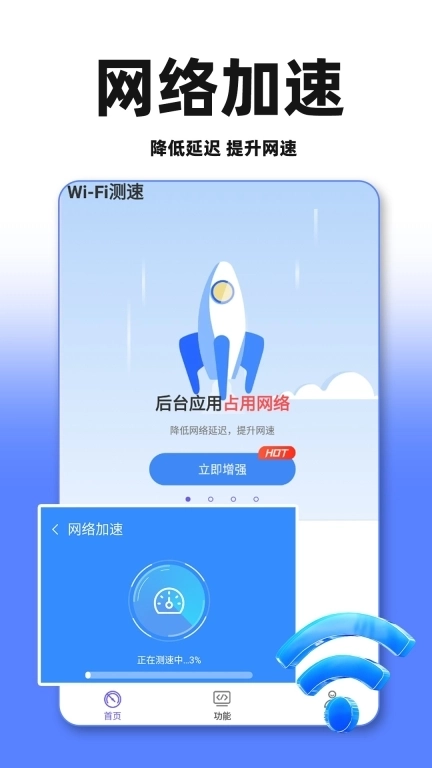 WiFi万能免费连