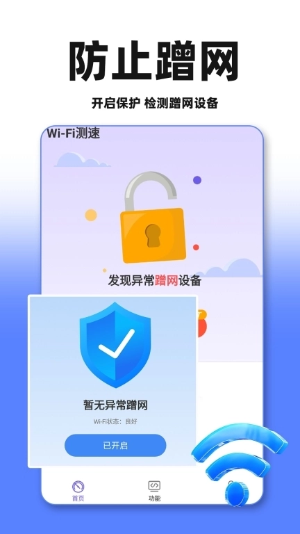 WiFi万能免费连