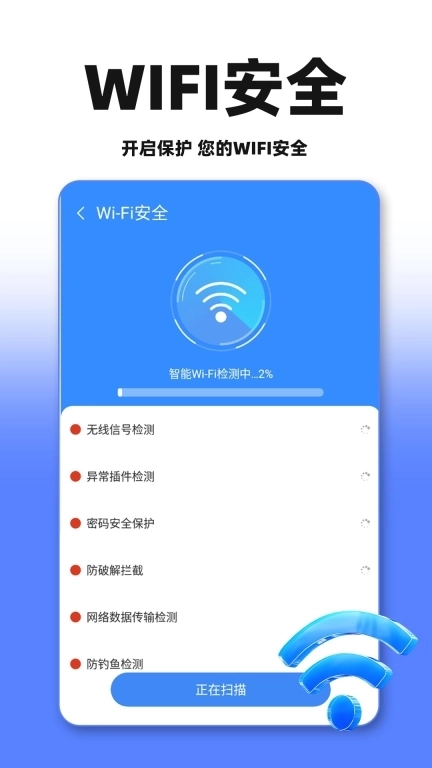 WiFi万能免费连