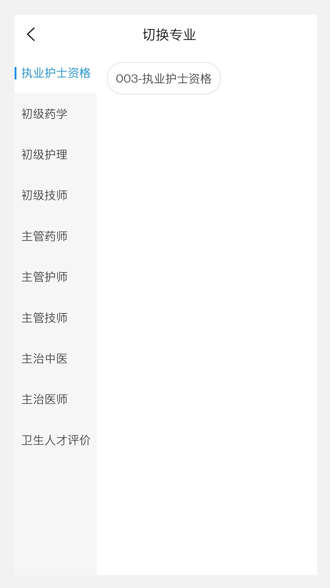 卫生资格来学宝典