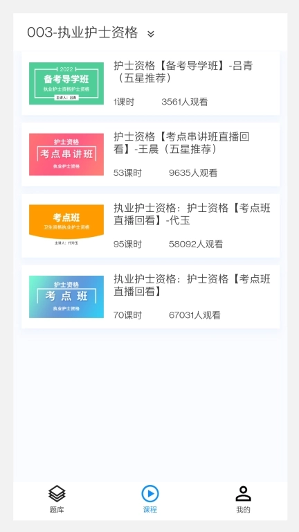 卫生资格来学宝典