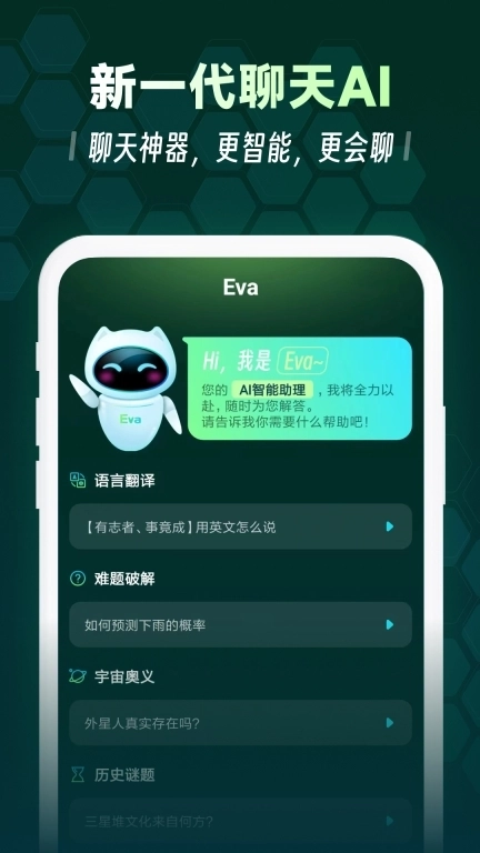 Eva AI聊天写作机器人