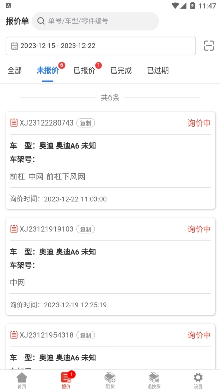 汽配通商户中心