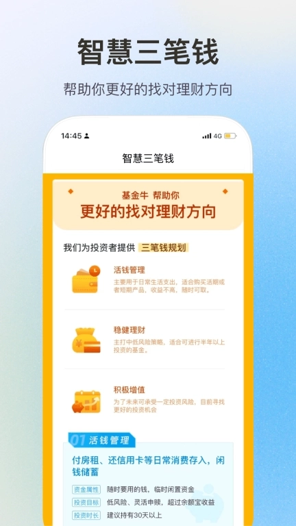 基金牛-一站式理财投资平台