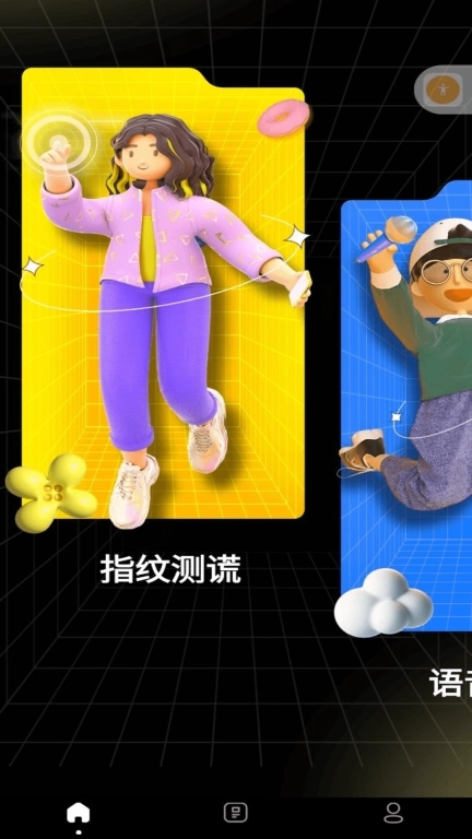 测谎仪专家-真心话大冒险