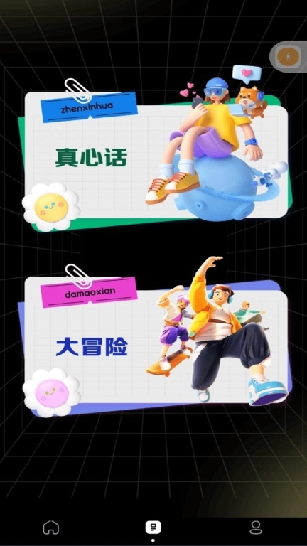 测谎仪专家-真心话大冒险