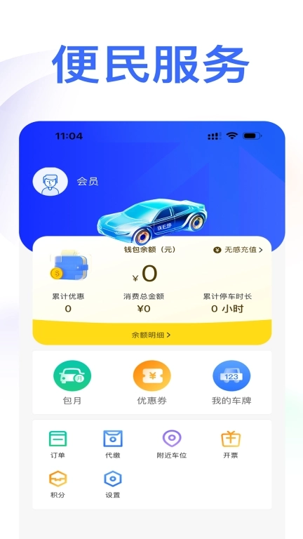 庆e停-智能停车