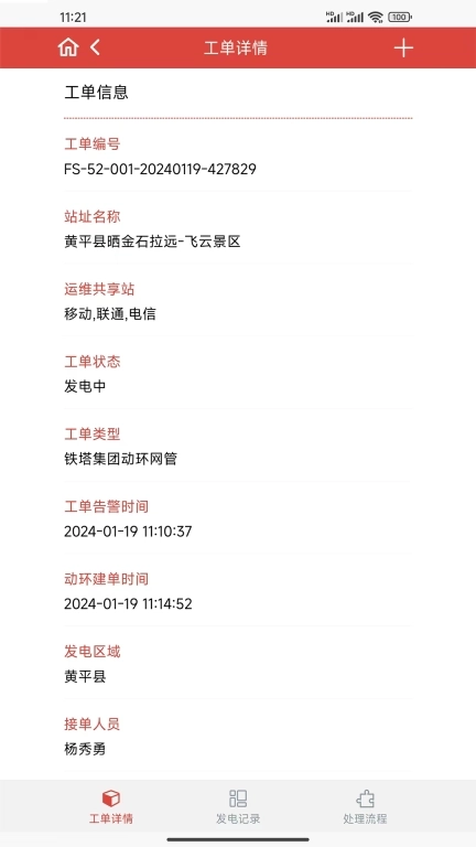 智慧能源发电-智慧能源