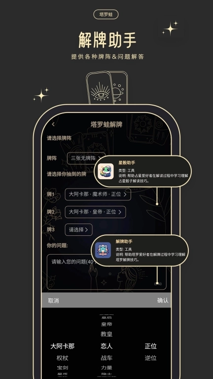 塔罗蛙-塔罗雷诺曼星盘解读助手