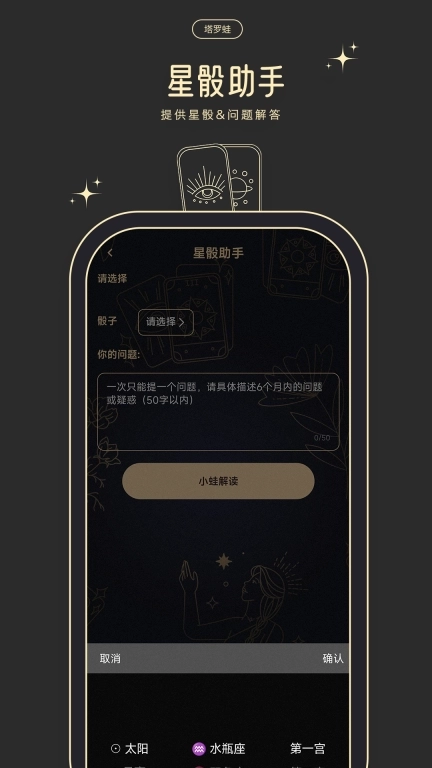 塔罗蛙-塔罗雷诺曼星盘解读助手