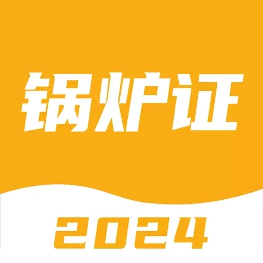 锅炉证考试宝典-锅炉证全新题库