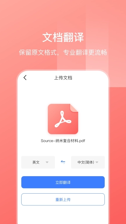 手机翻译iTranslex-翻译器