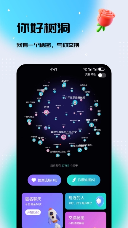你好树洞-解忧杂货店