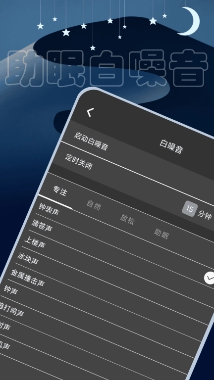 助眠时钟-翻页时钟助眠神器