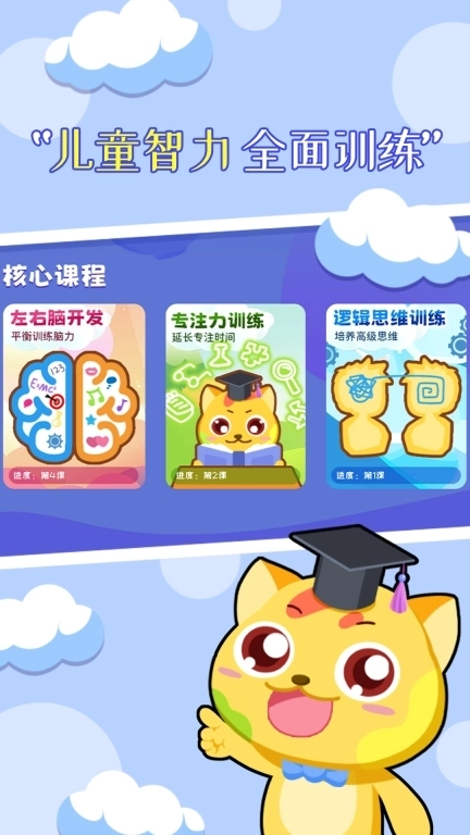 巧多益智星球-儿童智力全面训练