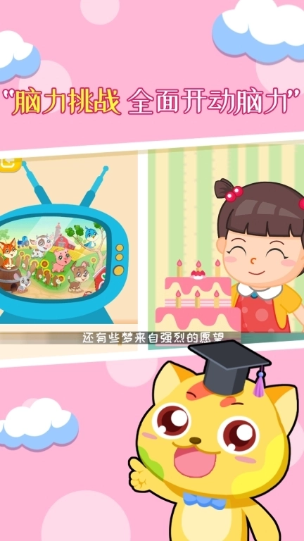 巧多益智星球-儿童智力全面训练